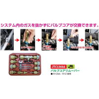 JTC バルブコアリムーバー JTC1360A 1個（直送品）