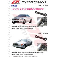 JTC エンジンマウントレンチ16mm JTC4693 1個（直送品）