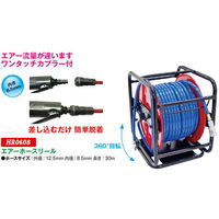 JTC エアーホースリール HR0608 1個（直送品）