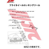 JTC フライホイールロッキングツール JTC4239 1個（直送品）