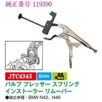 JTC バルブプレッシャースプリングインサーター&リムーバー JTC4345 1個（直送品）