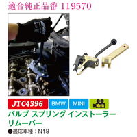 JTC バルブスプリングインストーラーリムーバー JTC4396 1個（直送品）