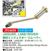 JTC JAGUAR、LANDROVER 燃料インジェクターリムーバー JTC4458 1個（直送品）