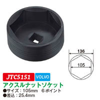 JTC アクスルナットソケット JTC5151 1個（直送品）