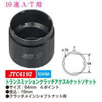 JTC トランスミッションクラッチアクスルナットソケット JTC4192 1個（直送品）