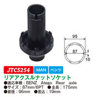 JTC リアアクスルナットソケット JTC5254 1個（直送品）