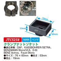JTC リアアクスルナットソケット JTC5259 1個（直送品）