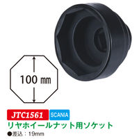 JTC リアホーイルナット用ソケット JTC1561 1個（直送品）