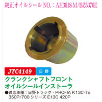 JTC クランクシャフトフロントオイルシールインサーター JTC4149 1個（直送品）