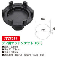 JTC デフ用ナットソケット(6T) JTC5256 1個（直送品）