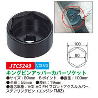 JTC キングピンアッパーカバーソケット JTC5249 1個（直送品）