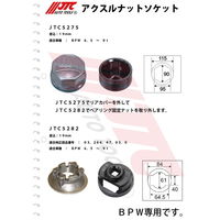 JTC リアホイールカバーソケット JTC5275 1個（直送品）