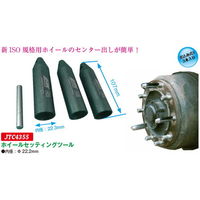 JTC ホイールセッティングツール JTC4355 1個（直送品）