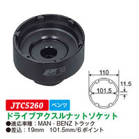 JTC ドライブアクスルナットソケット JTC5260 1個（直送品）