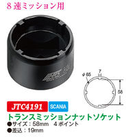 JTC トランスミッションナットソケット JTC4191 1個（直送品）
