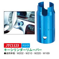 JTC キーシリンダーリムーバー JTC1123 1個（直送品）