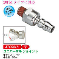 JTC ユニバーサルジョイント JTC5418 1個（直送品）