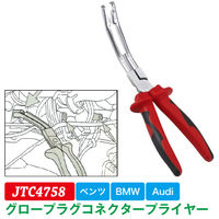 JTC グロープラグコネクタープライヤー JTC4758 1個（直送品）