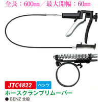 JTC ホースクランプリムーバー JTC4822 1個（直送品）