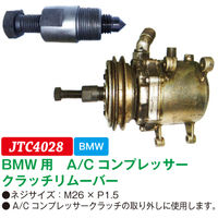 JTC A/Cコンプレッサークラッチリムーバー JTC4028 1個（直送品）