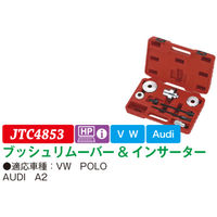 JTC ブッシュリムーバー&インサーター JTC4853 1個（直送品）