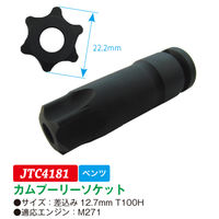 JTC カムプーリーソケット JTC4181 1個（直送品）