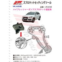 JTC スプロケットセッティングツール JTC4109 1個（直送品）