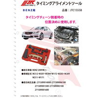JTC タイミングアライメントツール JTC1555B 1個（直送品）
