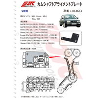 JTC カムシャフトアライメントプレート JTC4653 1個（直送品）