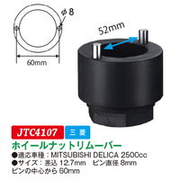 JTC ホイールナットリムーバー JTC4107 1個（直送品）