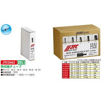 JTC 熱収縮チューブ JTC2037N 1個（直送品）