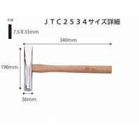 JTC 荒出しハンマー JTC2534 1個（直送品）
