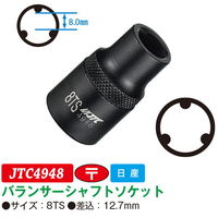 JTC バランサーシャフトソケット JTC4948 1個（直送品）