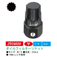 JTC オイルフィルターソケット JTC4029 1個（直送品）