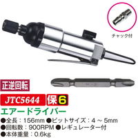 JTC エアードライバー JTC5644 1個（直送品）