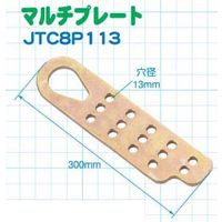 JTC マルチプレート JTC8P113 1個（直送品）