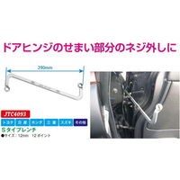 JTC Sタイプレンチ JTC4093 1個（直送品）