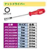 JTC ナットドライバー8mm JTC332308 1個（直送品）