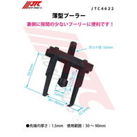 JTC 薄型プーラー JTC4622 1個（直送品）