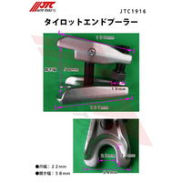 JTC タイロットエンドプーラー JTC1916 1個（直送品）