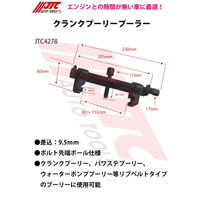 JTC クランクプーリープーラー JTC4278 1個（直送品）
