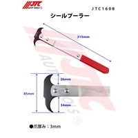 JTC シールプーラー JTC1608 1個（直送品）
