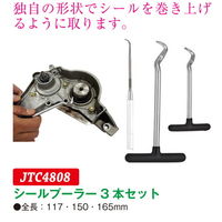 JTC シールプーラー3本セット JTC4808 1セット（直送品）