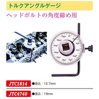 JTC トルクアングルゲージ JTC1814 1個（直送品）