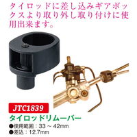 JTC タイロッドリムーバー JTC1839 1個（直送品）
