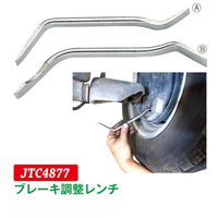 JTC ブレーキ調整レンチ JTC4877 1個（直送品）