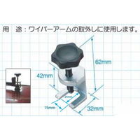 JTC ワイパーアームリムーバー JTC1330 1個（直送品）