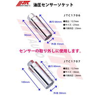 JTC 油圧センサーソケット JTC1706 1個（直送品）