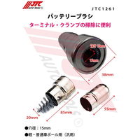 JTC バッテリーブラシ JTC1261 1個（直送品）