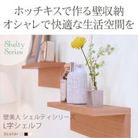 スタープラチナ 壁美人シェルティシリーズ L字シェルフ ブラウン SLTKBLS100BR 1個